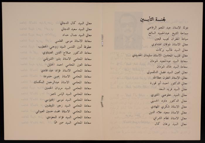 حفل تأبين فاروق محمد العباسي، عمان، 14 نيسان 1976