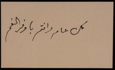 بطاقة بريدية من إسكندر كزما إلى موسى العلمي