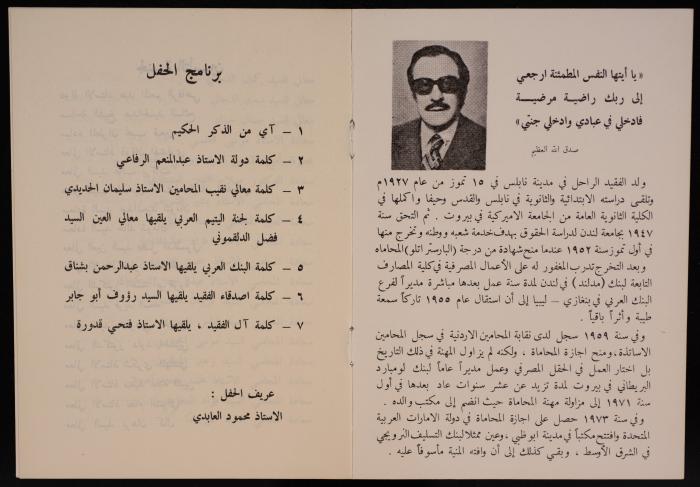 حفل تأبين فاروق محمد العباسي، عمان، 14 نيسان 1976