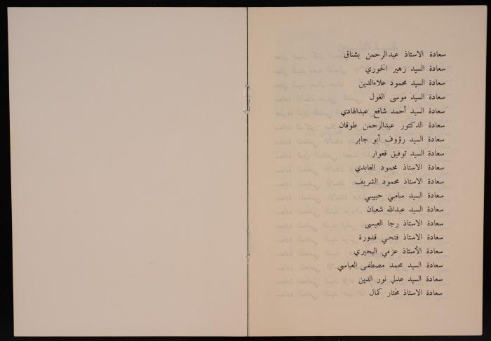 حفل تأبين فاروق محمد العباسي، عمان، 14 نيسان 1976