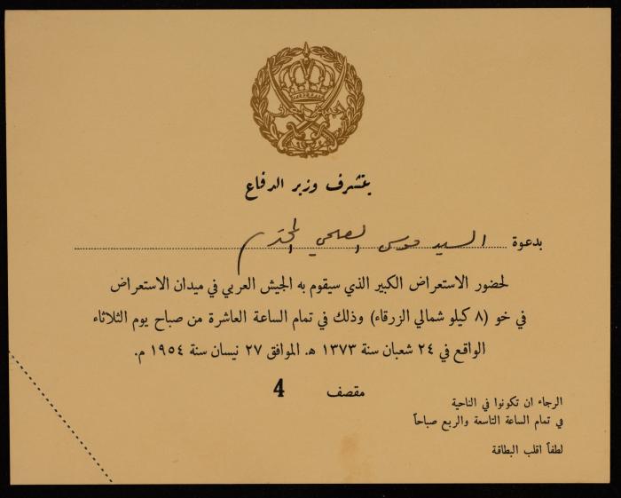 An Invitation Card from the Jordanian Minster of Defence to Musa al-Alami, 27 April 1954
