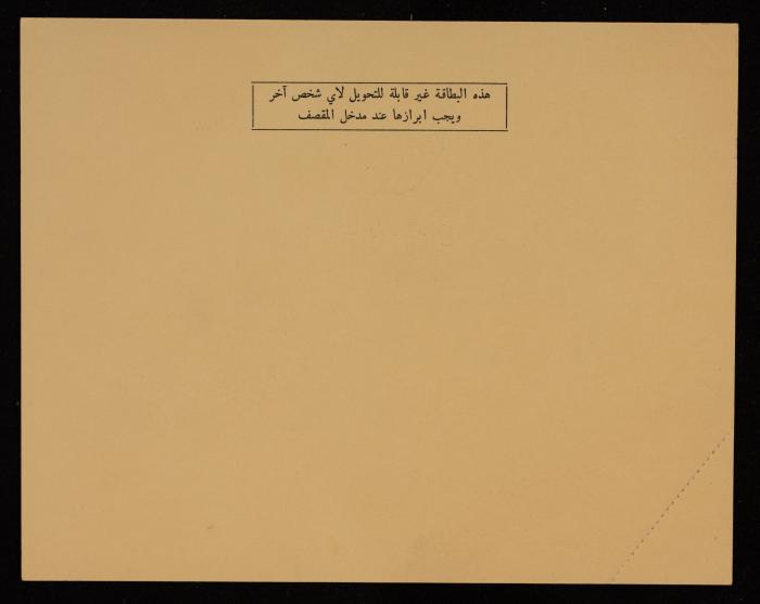 An Invitation Card from the Jordanian Minster of Defence to Musa al-Alami, 27 April 1954
