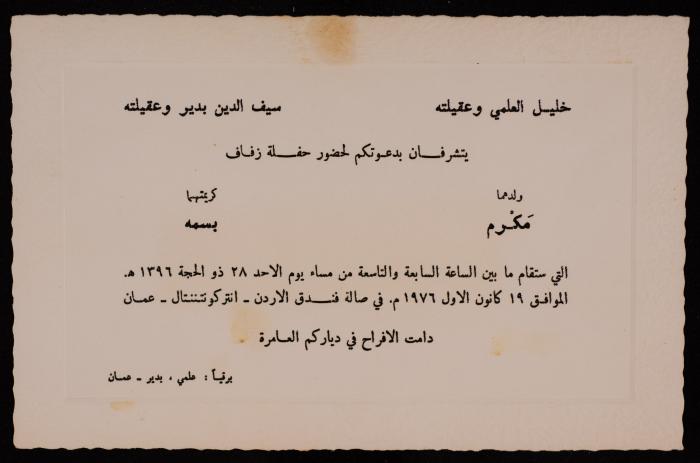 A Wedding Invitation Card for Makram Khalil al-Alami and Basma Saif el-Din, Amman, 19 January 1976