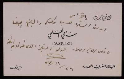 A Telegraph from Sami al-Alami, Beirut, 26 November 1977