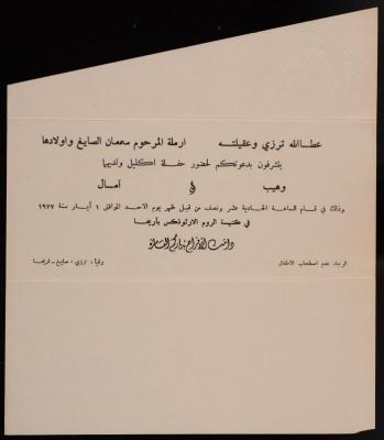 The Invitation Card for Wahib Tarazi and Amal al-Sayegh