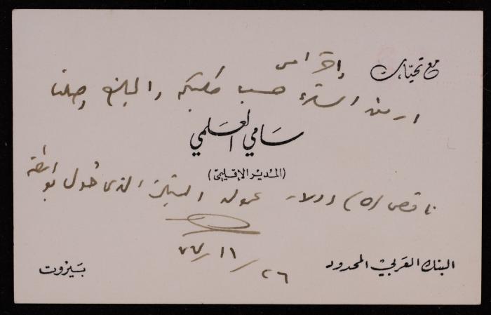 A Telegraph from Sami al-Alami, Beirut, 26 November 1977