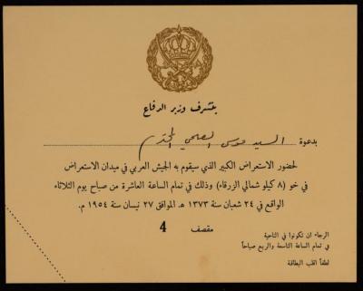 An Invitation Card from the Jordanian Minster of Defence to Musa al-Alami, 27 April 1954
