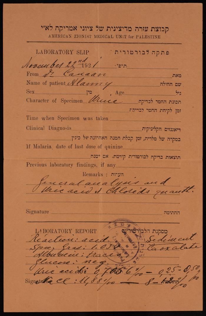 تقرير عن فحص مخبري صادر عن الوحدة الطبية الأمريكية الصهيونية لفلسطين، 22 تشرين الثاني 1921