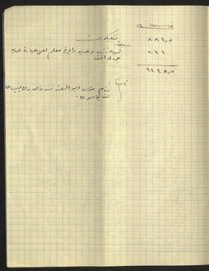 The Arab Development Society's Expenses Notebook