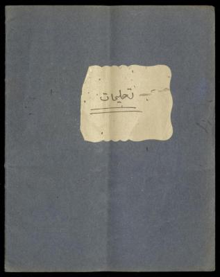 An Instruction Book for the Arab Development Society