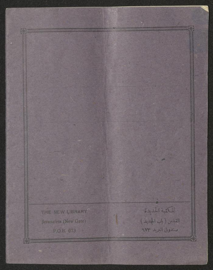 The Arab Development Society's Expenses Notebook