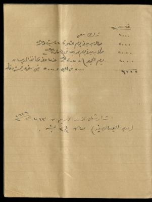 A Notebook, Musa al-Alami