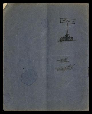 دفتراً خاصاً بموسى العلمي، 1929