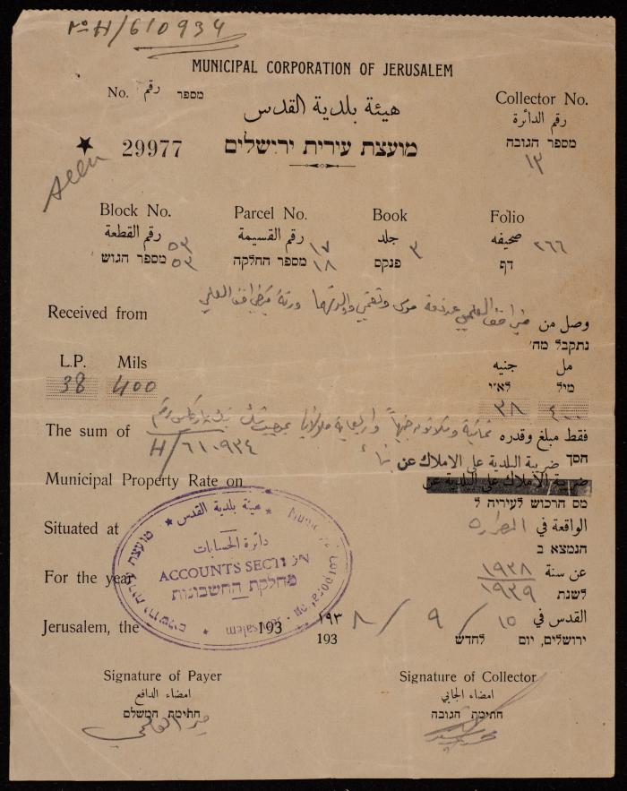 وصل دفع صادر عن هيئة بلدية القدس، 15 أيلول 1938
