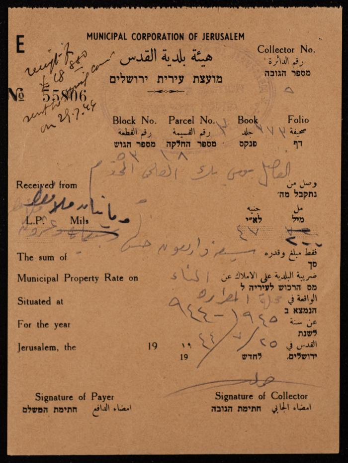 قسيمة صادرة عن هيئة بلدية القدس،25 تموز 1944