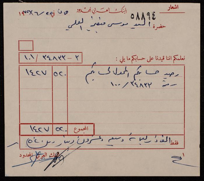 إشعار صادر عن البنك العربي المحدود باسم موسى العلمي، عمان، 25 حزيران 1979