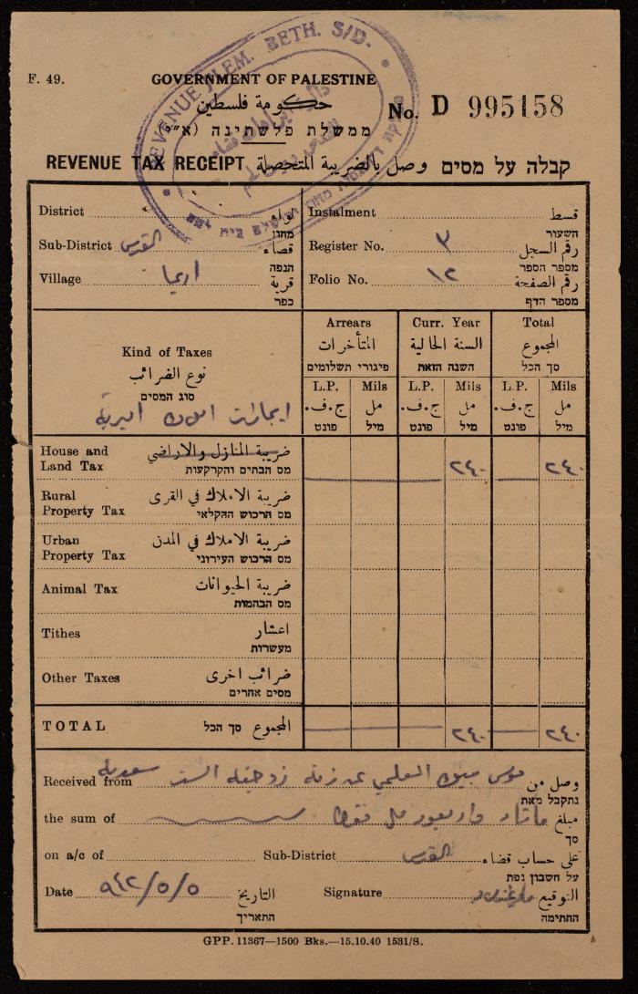 A Revenue Tax Receipt by the Government of Palestine for Musa Alami and His Wife Sa'deye, 5 May 1942