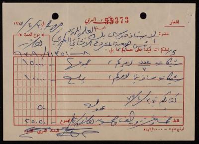 A Notice by the Arab Bank Ltd. for Musa Alami, Beirut, 1975