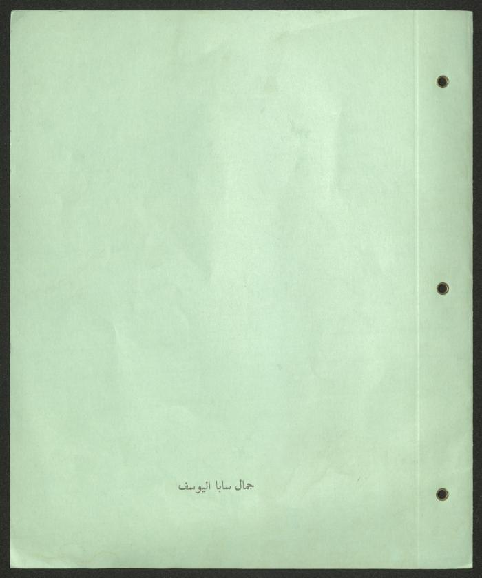 بيان المقبوضات والمدفوعات لجمعية المشروع الإنشائي العربي،31  كانون الأول 1978