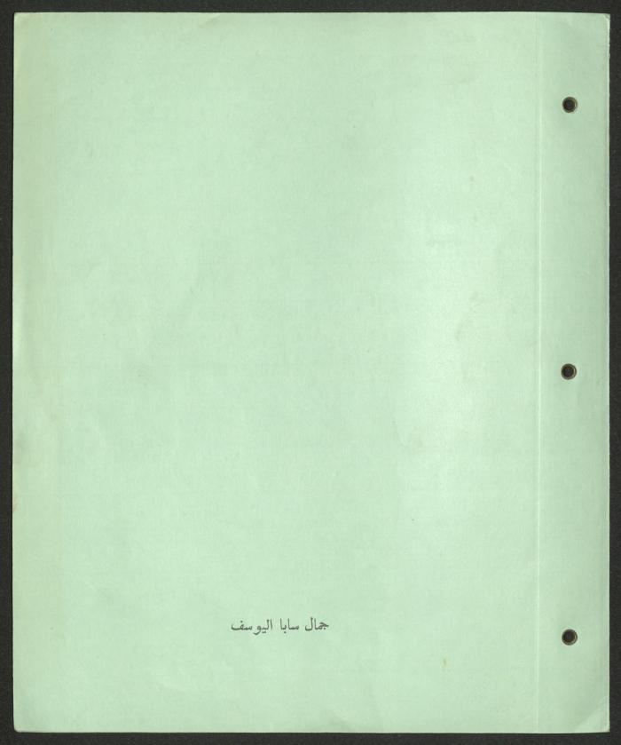 بيان المقبوضات والمدفوعات لجمعية المشروع الإنشائي العربي،31  كانون الأول 1978