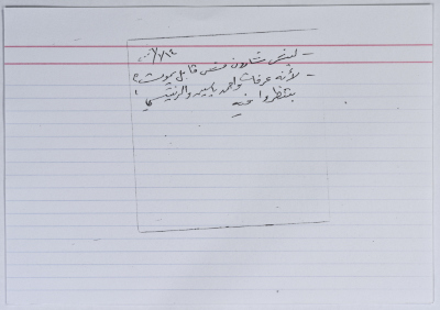 بطاقة وُثِّق عليها نكتة بعنوان شارون والموت