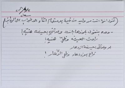 بطاقة وُثِّق عليها نكتة بعنوان الحياة الهنية
