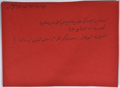 بطاقة وُثِّق عليها نكتة بعنوان عرفات وعباس