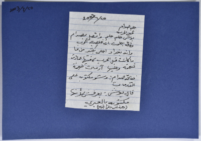 بطاقة وُثِّق عليها حكاية بعنوان العراق بعد الغزو