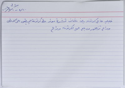 بطاقة وُثِّق عليها نكتة بعنوان الخليلي والموز