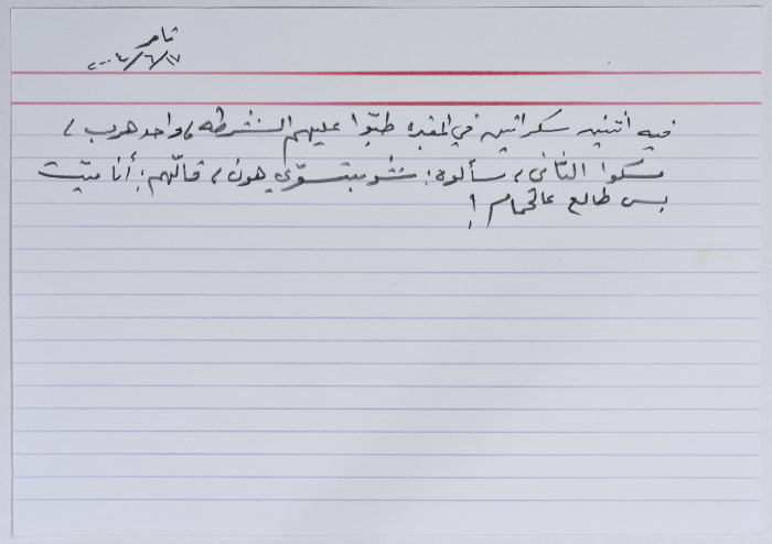 بطاقة وُثِّق عليها نكتة بعنوان سكرانين في المقبرة