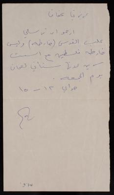 A Note, the Musa Alami Collection