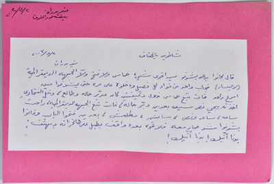 بطاقة وُثِّق عليها حكاية بعنوان شاطرين بالهتاف