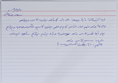 بطاقة وُثِّق عليها نكتة بعنوان أنا بطلت المشروب!