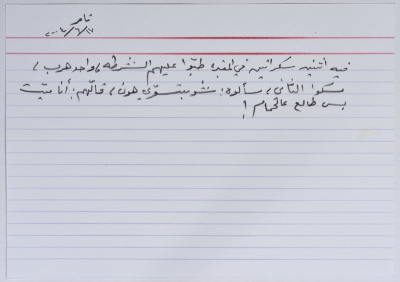 بطاقة وُثِّق عليها نكتة بعنوان سكرانين في المقبرة