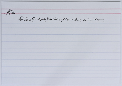 بطاقة وُثِّق عليها نكتة بعنوان قط محشش