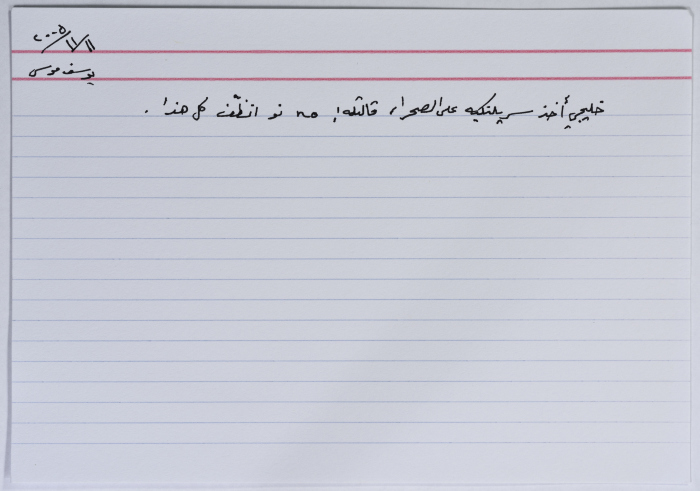 بطاقة وُثِّق عليها نكتة بعنوان الخادمة