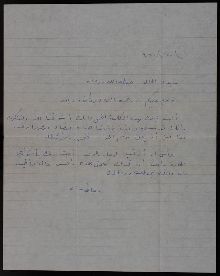 A Letter from Raja'i to Musa al-Alami, 20 January 1980