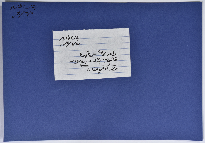 بطاقة وُثِّق عليها نكتة بعنوان القهوة