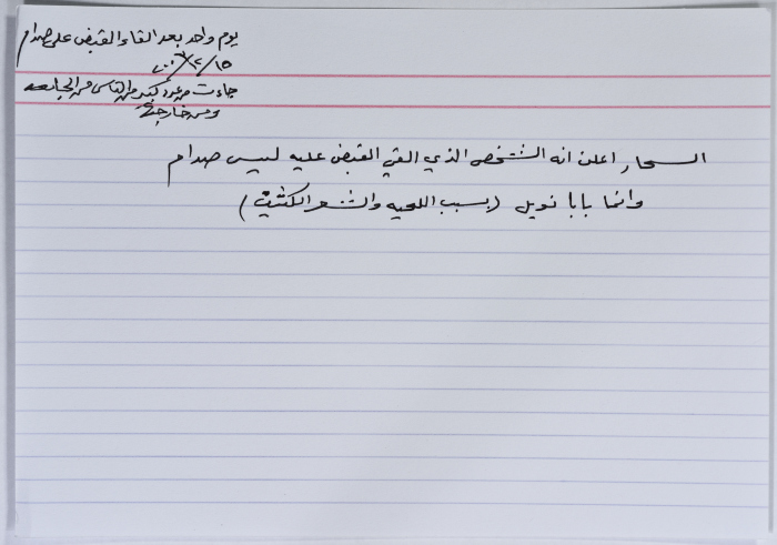 بطاقة وُثِّق عليها نكتة بعنوان إلقاء القبض على صدام حسين