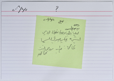 بطاقة وُثِّق عليها نكتة بعنوان طلاق زوجته