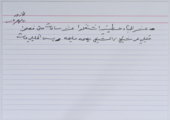 بطاقة وُثِّق عليها نكتة بعنوان عملية للخليلي