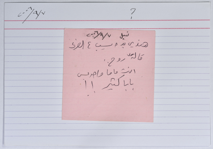 بطاقة وُثِّق عليها نكتة بعنوان شتيمة الهندي