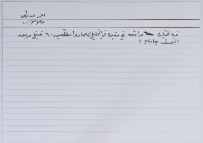 بطاقة وُثِّق عليها نكتة بعنوان طائرة في مقبرة