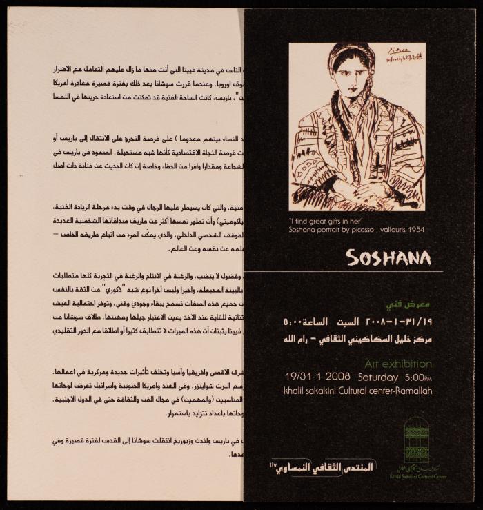 دعوة لحضور معرض، 2008