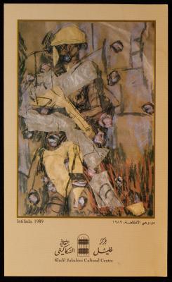 "The First Dance in the Last Scene", Invitation to the Opening of an Exhibition by Osama Said, 1999
