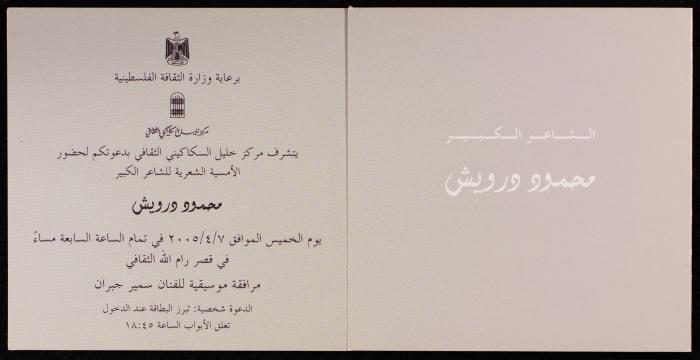 دعوة لحضور أمسية شعرية لمحمود درويش، 2005