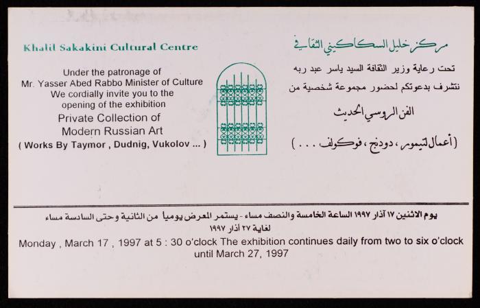 دعوة لحضور مجموعة شخصية، 1997