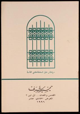 "Taysir Sharaf", Brochure, 1996