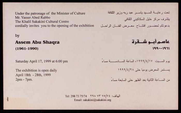 Invitation to Attend the Opening of the Exhibition Assem abu Shakra, 1999