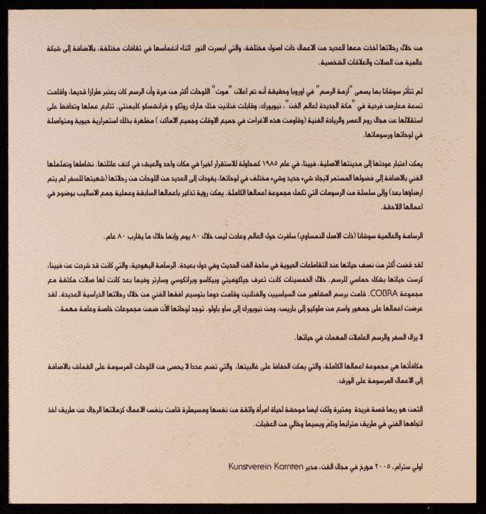 دعوة لحضور معرض، 2008